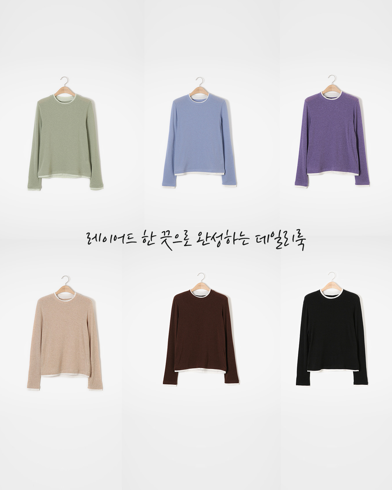 A daily look completed with just one layer<br> soft layering long-sleeve tee